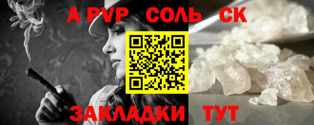 A PVP  Альфа ПВП Crystall  Печора  Вход с VPN  Alpha PVP Соль 